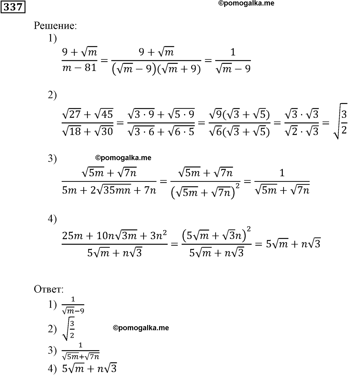 задача №337 алгебра 9 класс Мерзляк