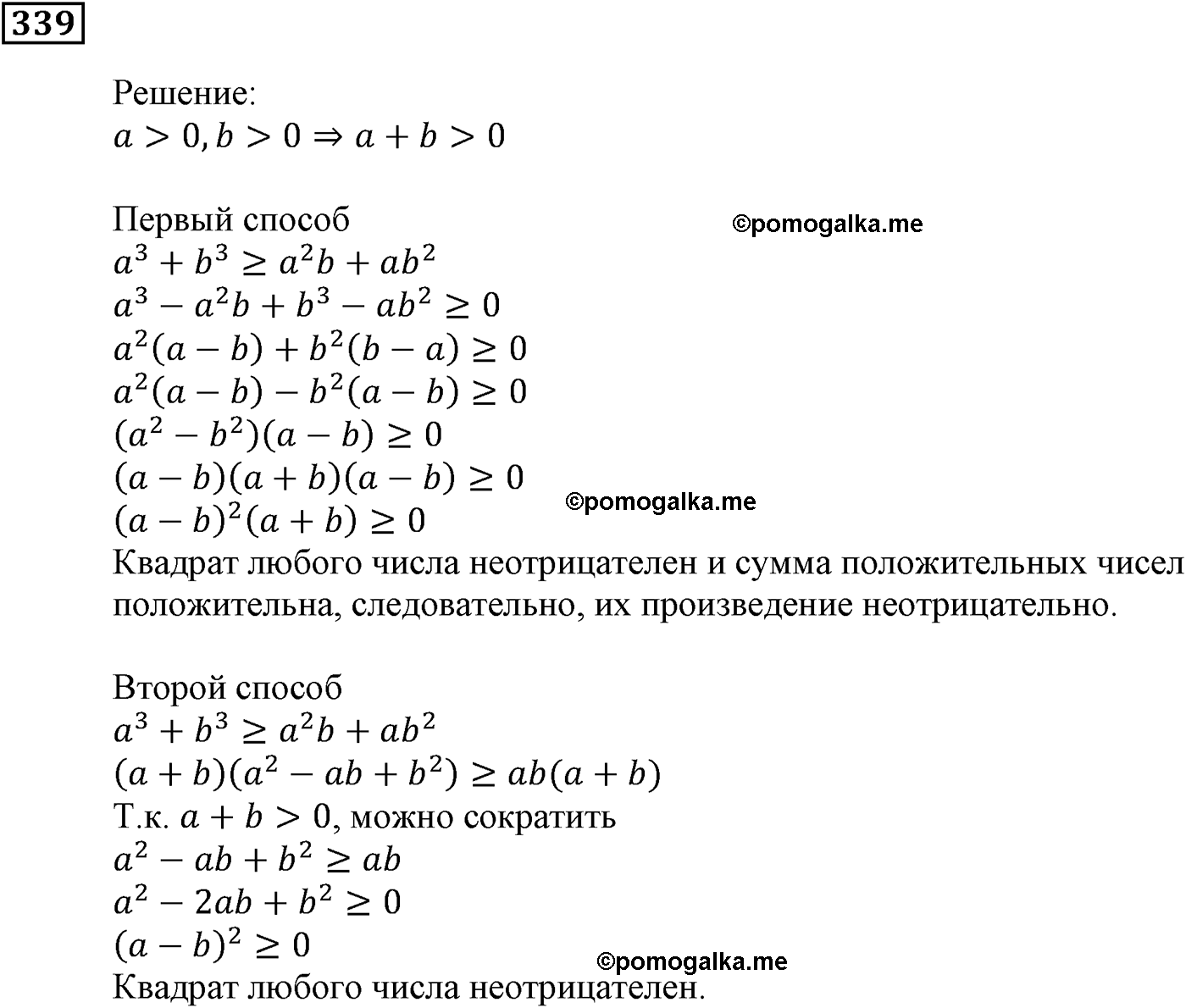 задача №339 алгебра 9 класс Мерзляк