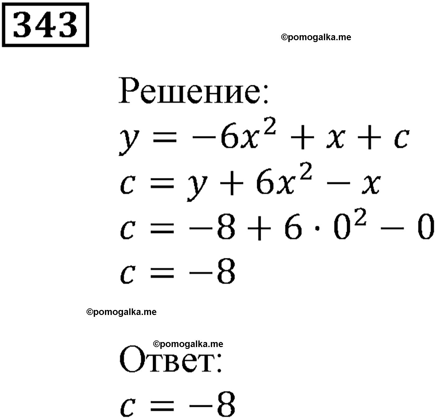 задача №343 алгебра 9 класс Мерзляк