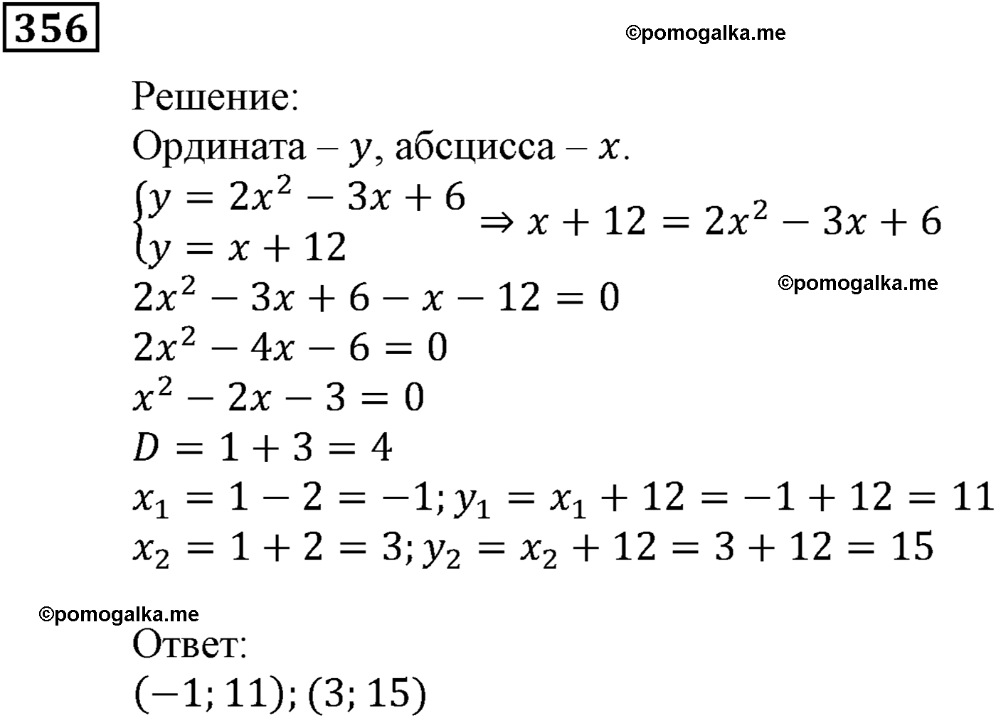 страница 99 задача 356 алгебра 9 класс Мерзляк 2014 год