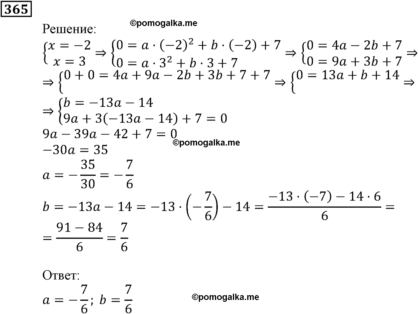 задача №365 алгебра 9 класс Мерзляк