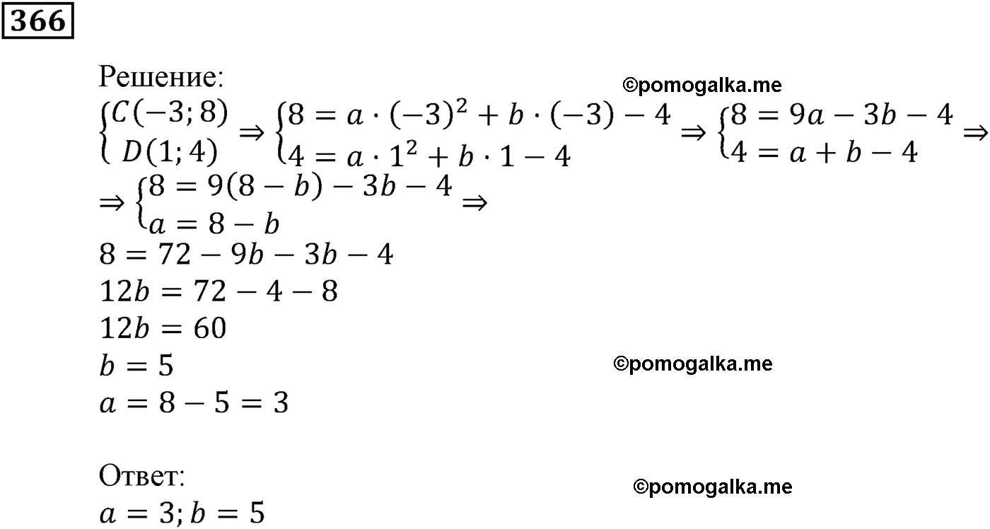 задача №366 алгебра 9 класс Мерзляк