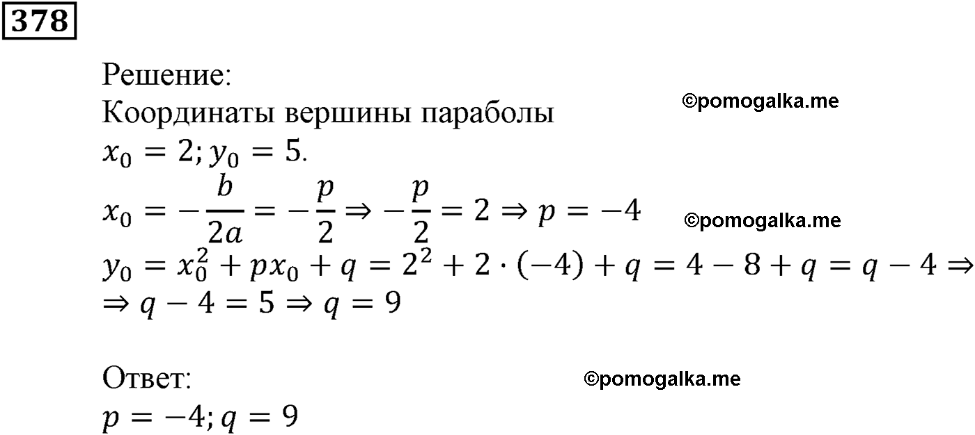 задача №378 алгебра 9 класс Мерзляк
