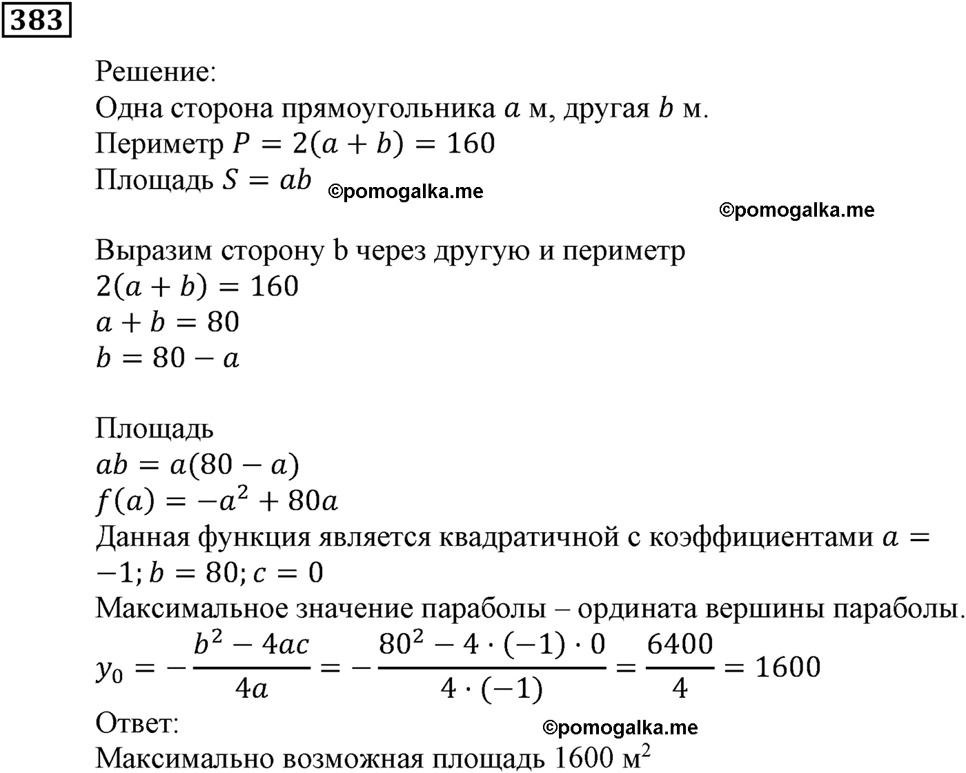 задача №383 алгебра 9 класс Мерзляк