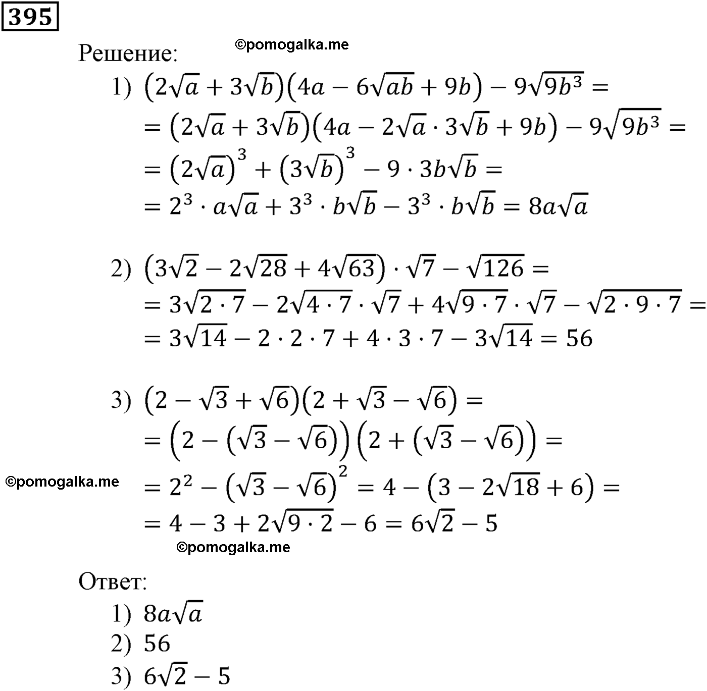 страница 103 задача 395 алгебра 9 класс Мерзляк 2014 год
