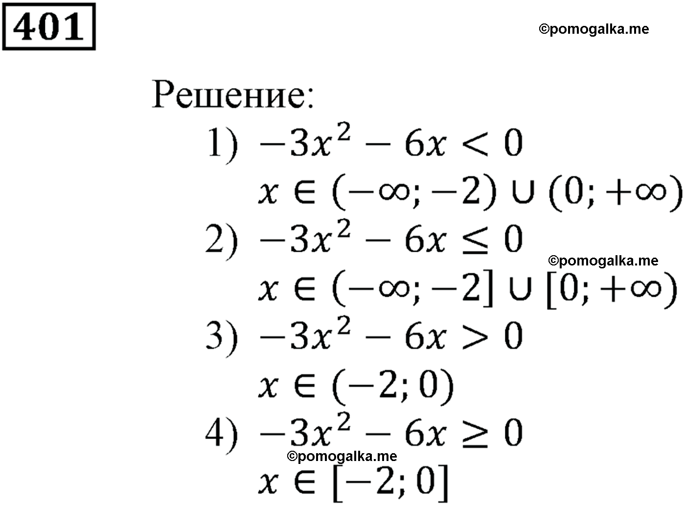 задача №401 алгебра 9 класс Мерзляк