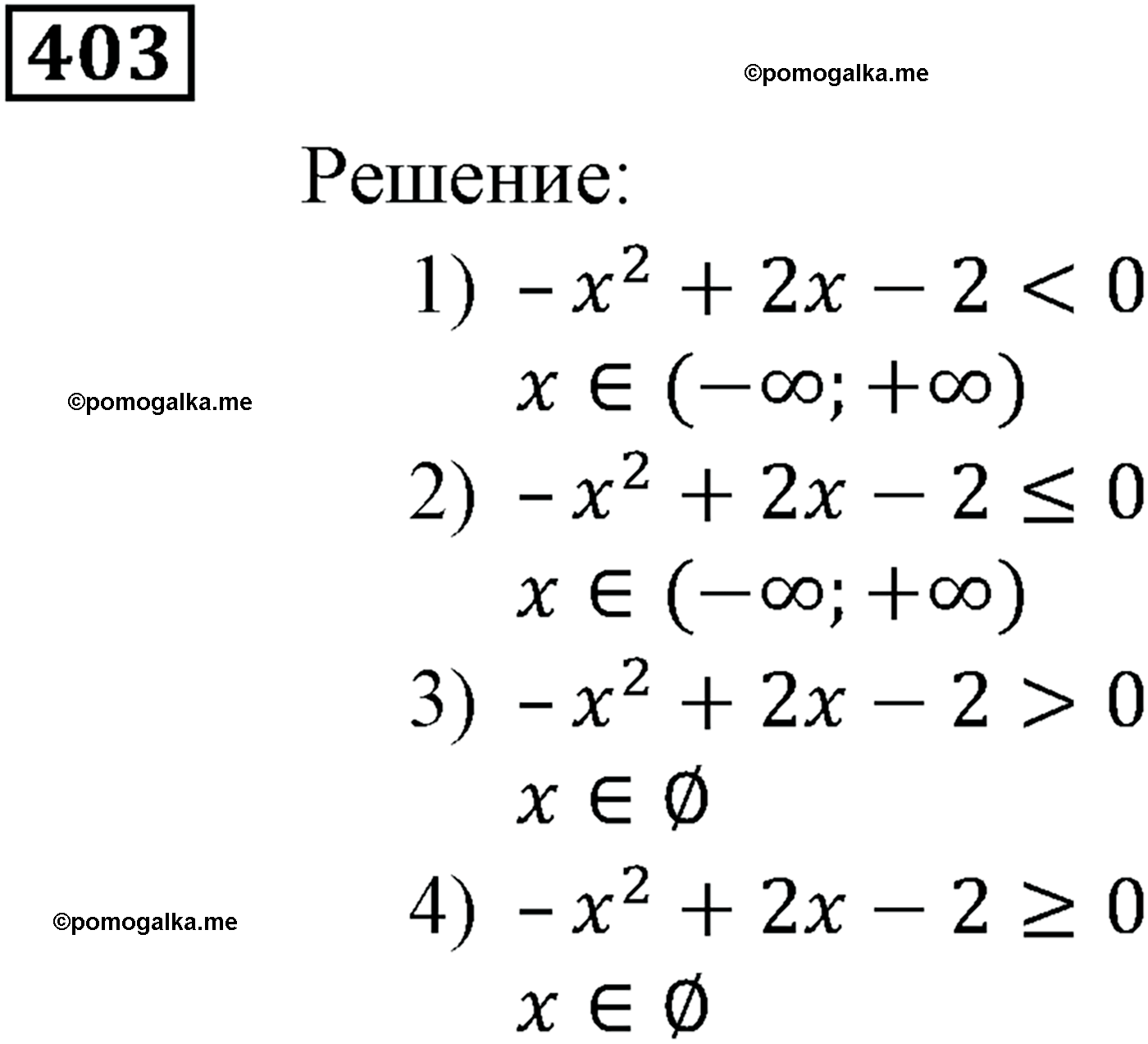 страница 116 задача 403 алгебра 9 класс Мерзляк 2014 год