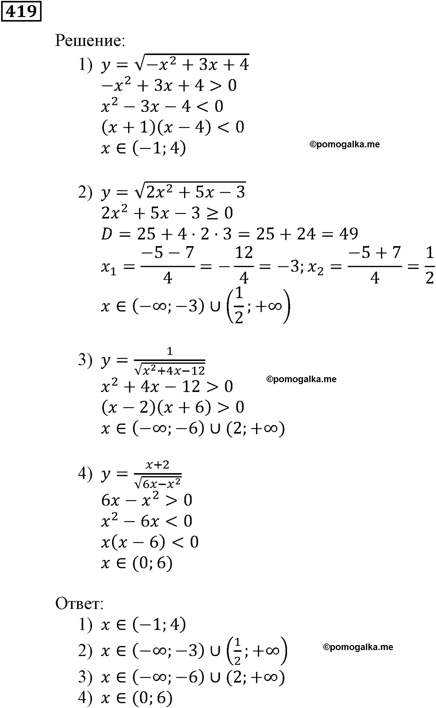 задача №419 алгебра 9 класс Мерзляк
