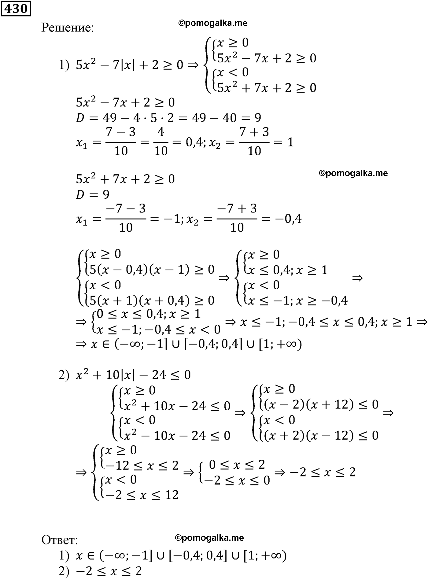 страница 119 задача 430 алгебра 9 класс Мерзляк 2014 год