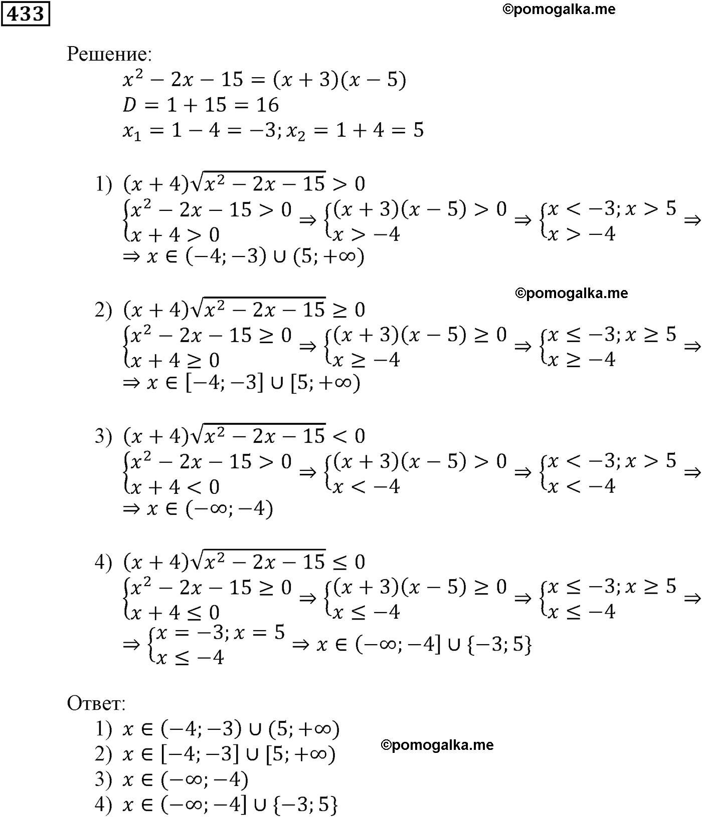 страница 120 задача 433 алгебра 9 класс Мерзляк 2014 год