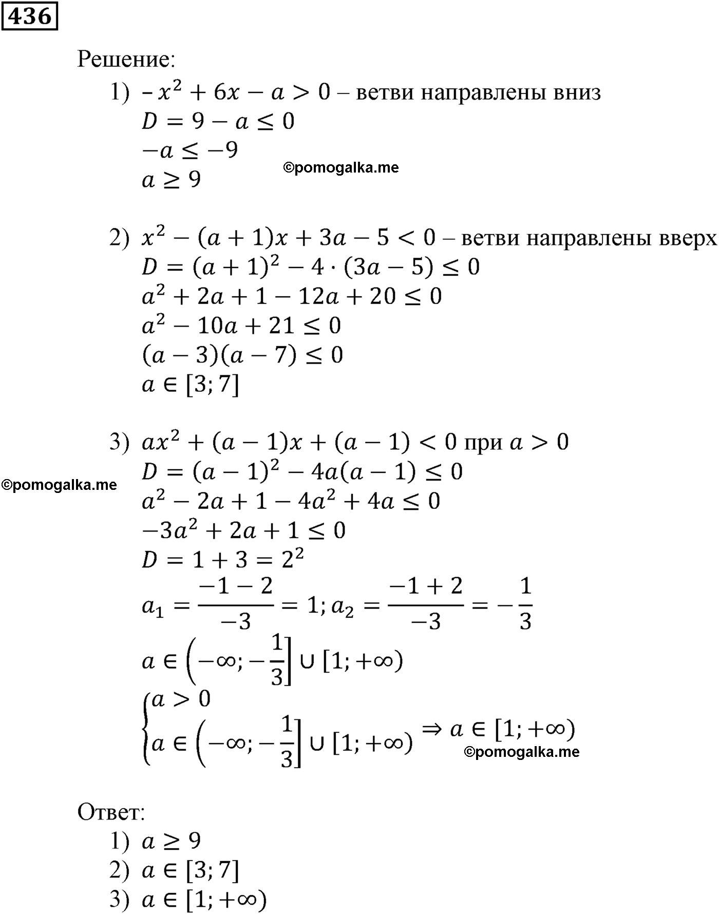 страница 120 задача 436 алгебра 9 класс Мерзляк 2014 год