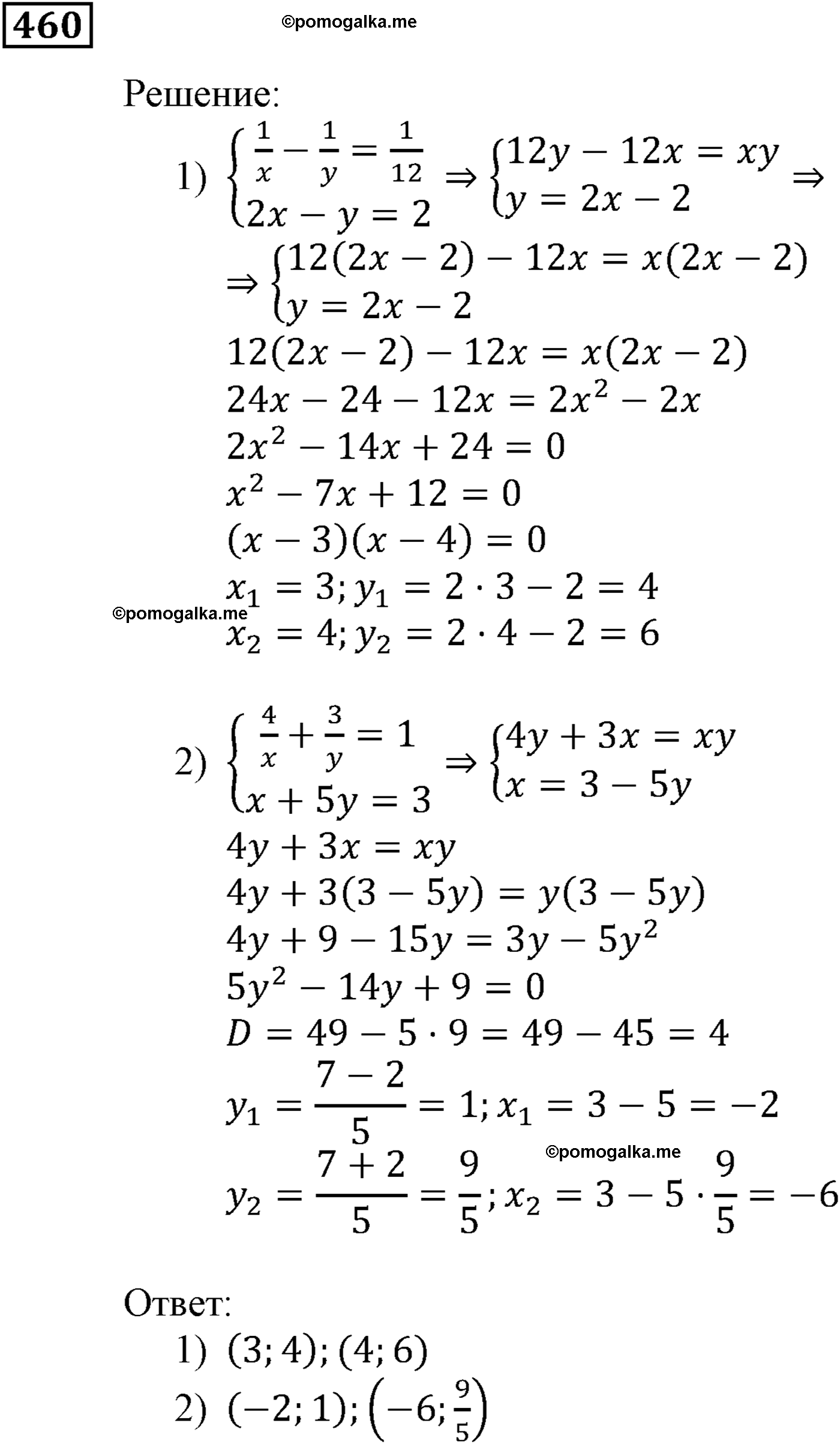 задача №460 алгебра 9 класс Мерзляк