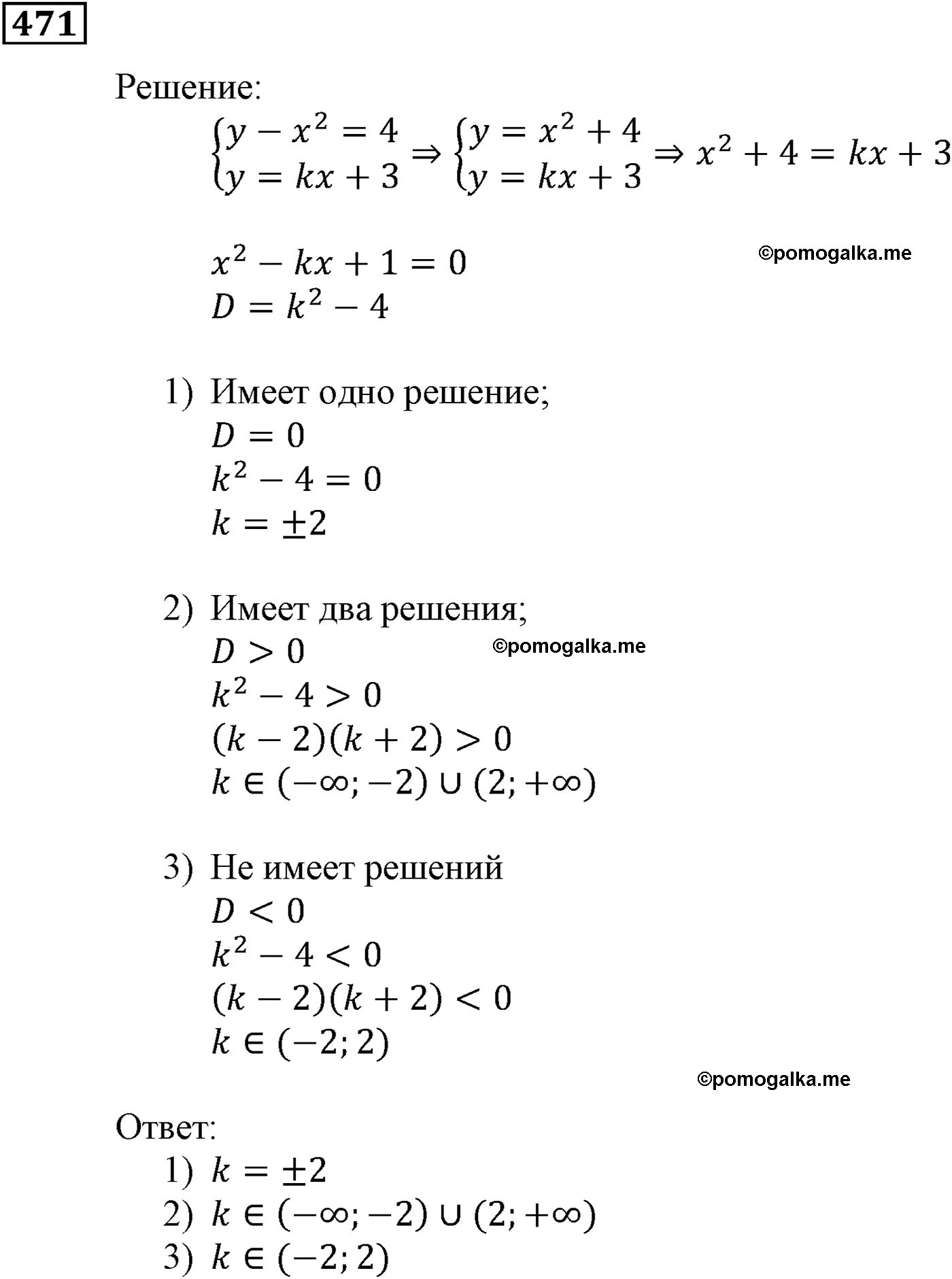 страница 130 задача 471 алгебра 9 класс Мерзляк 2014 год