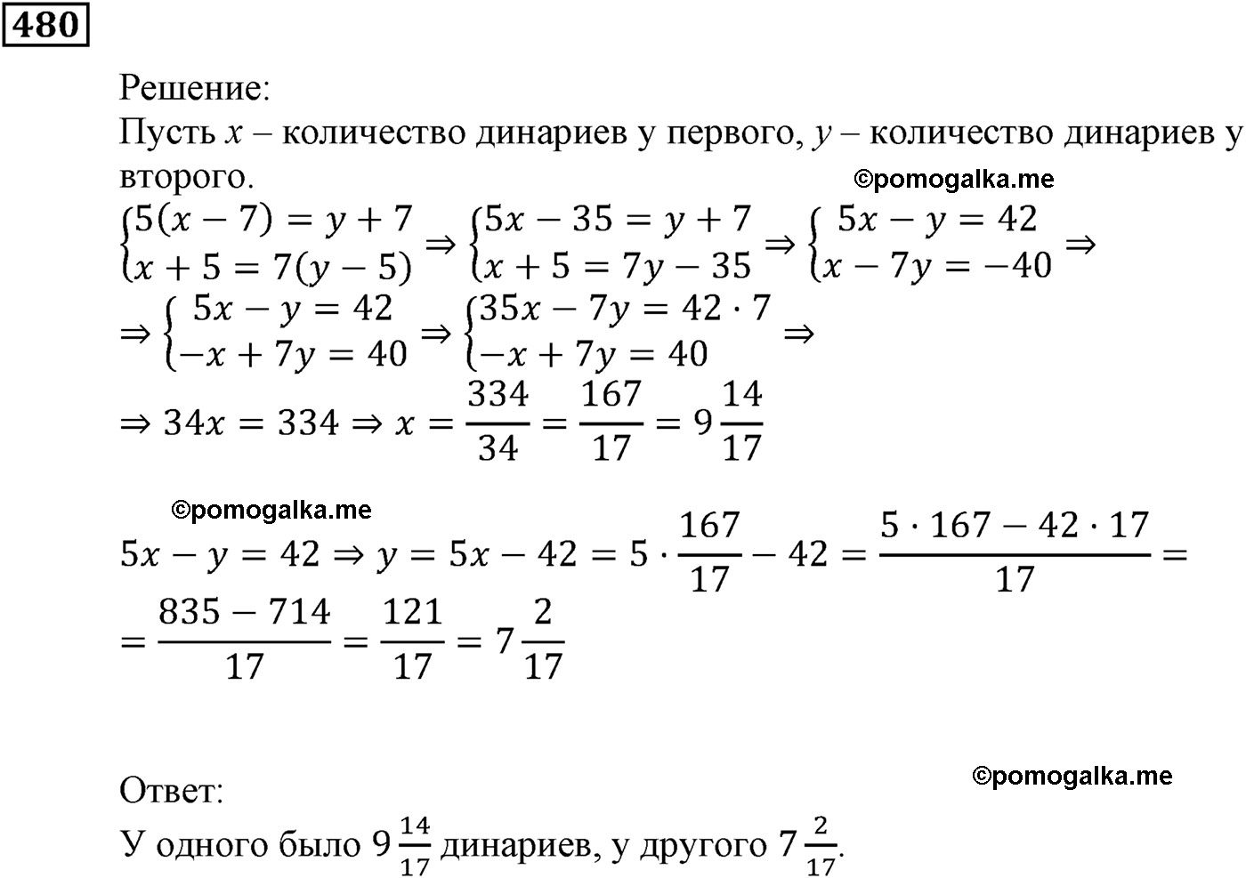 страница 131 задача 480 алгебра 9 класс Мерзляк 2014 год