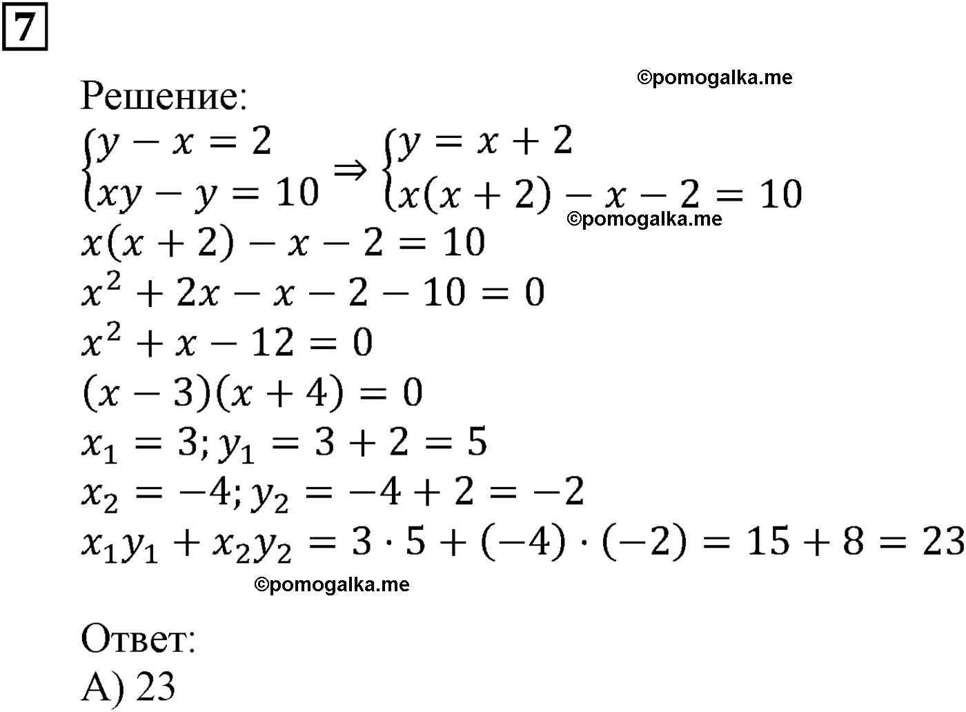 страница 132 задача 7 алгебра 9 класс Мерзляк 2014 год