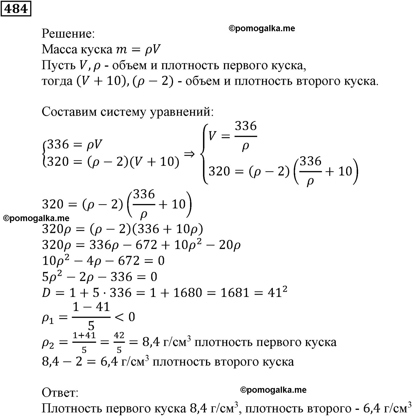 страница 141 задача 484 алгебра 9 класс Мерзляк 2014 год