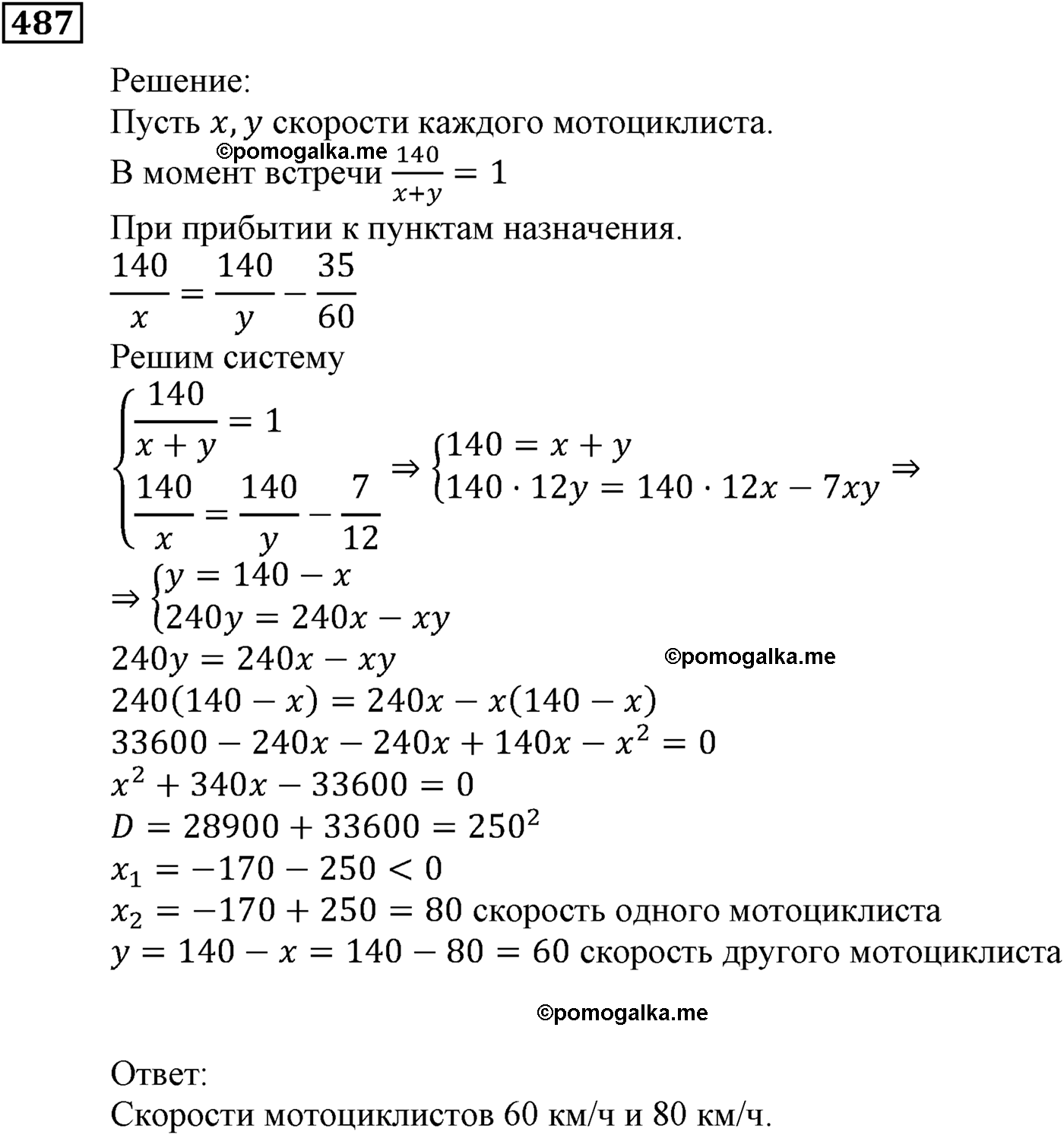 страница 141 задача 487 алгебра 9 класс Мерзляк 2014 год