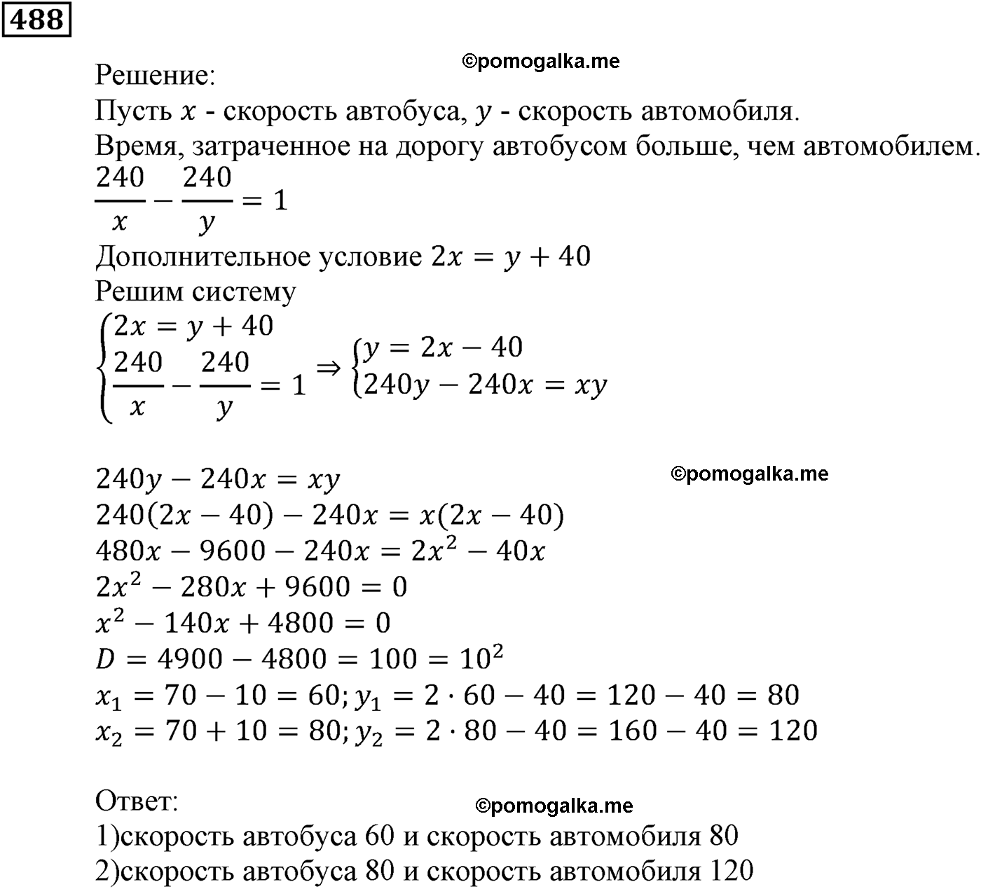страница 141 задача 488 алгебра 9 класс Мерзляк 2014 год