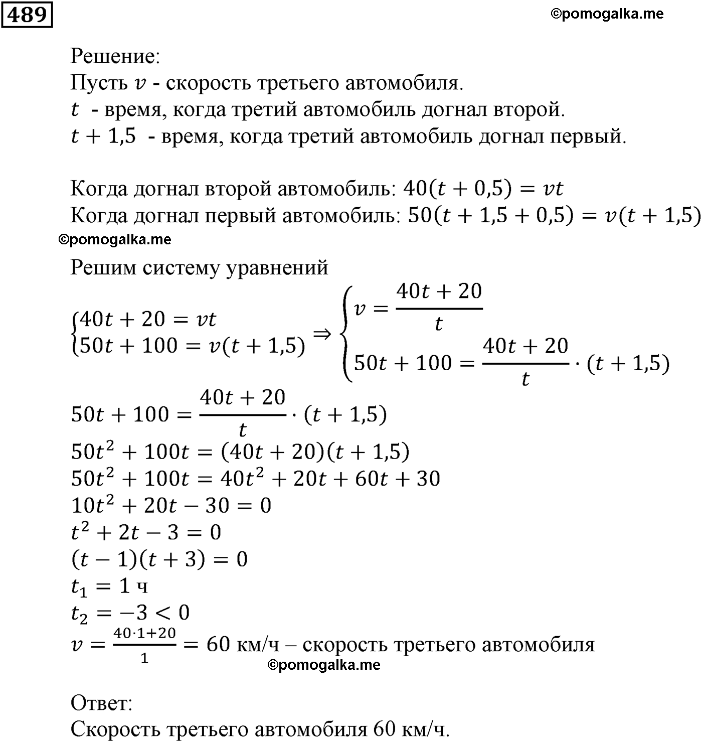 страница 141 задача 489 алгебра 9 класс Мерзляк 2014 год