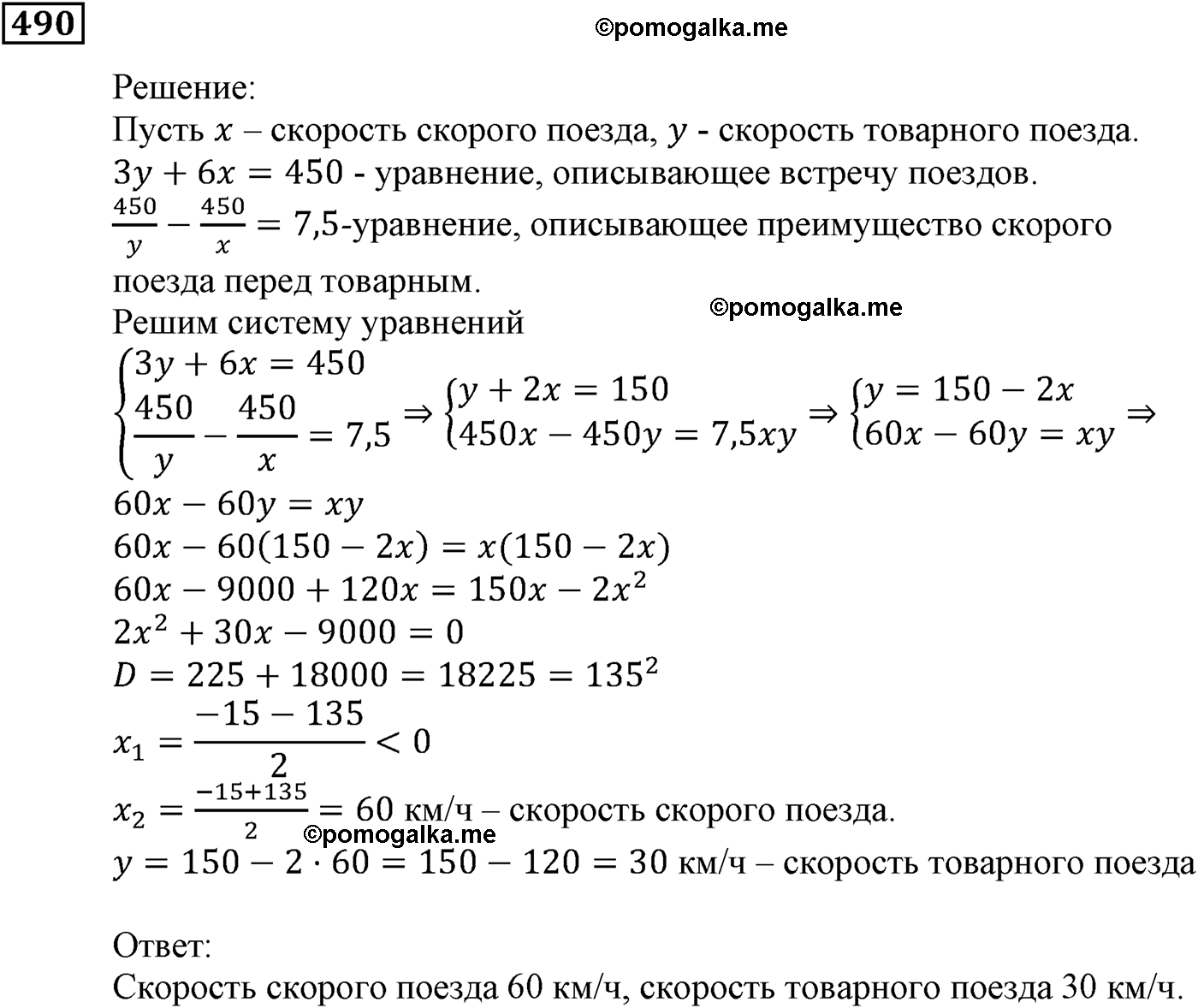 страница 141 задача 490 алгебра 9 класс Мерзляк 2014 год
