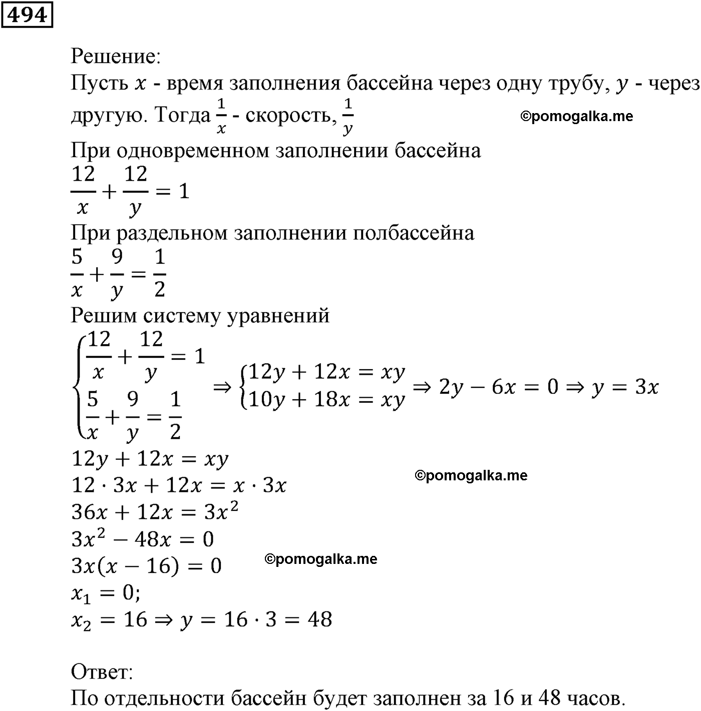 страница 142 задача 494 алгебра 9 класс Мерзляк 2014 год