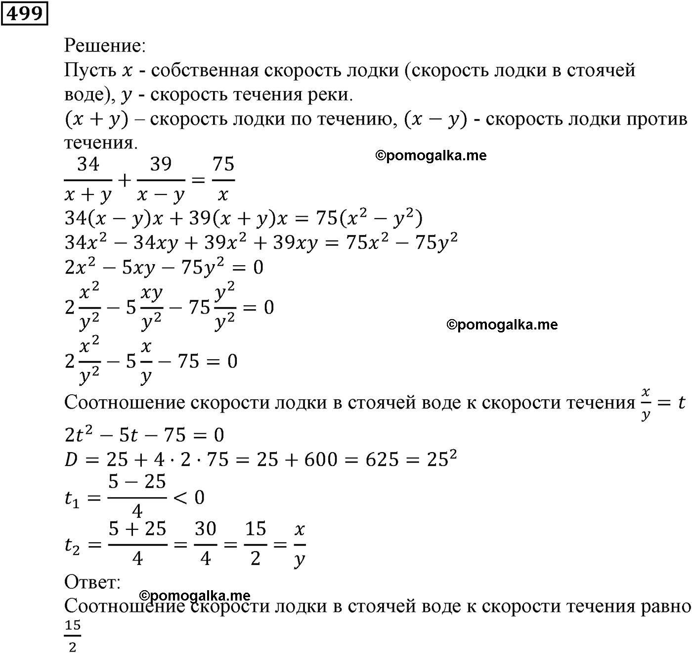 задача №499 алгебра 9 класс Мерзляк