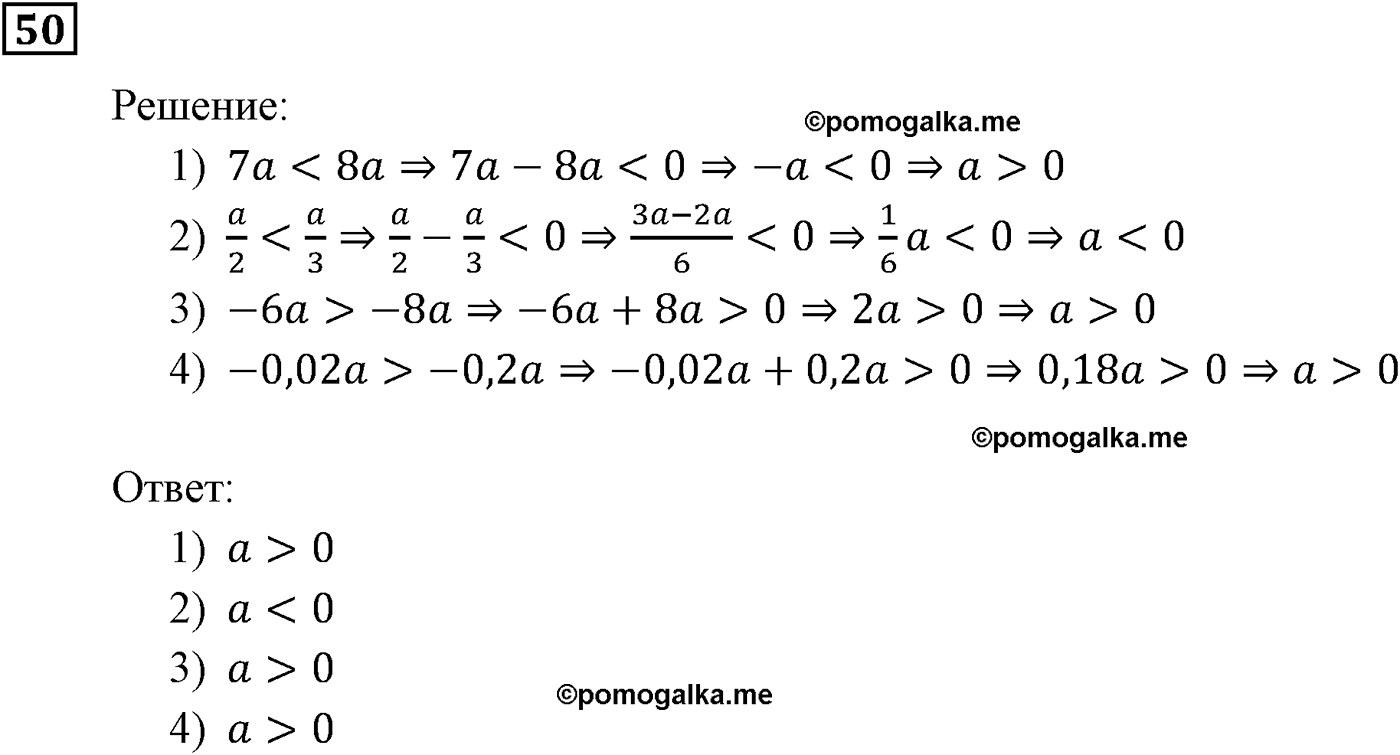 задача №50 алгебра 9 класс Мерзляк