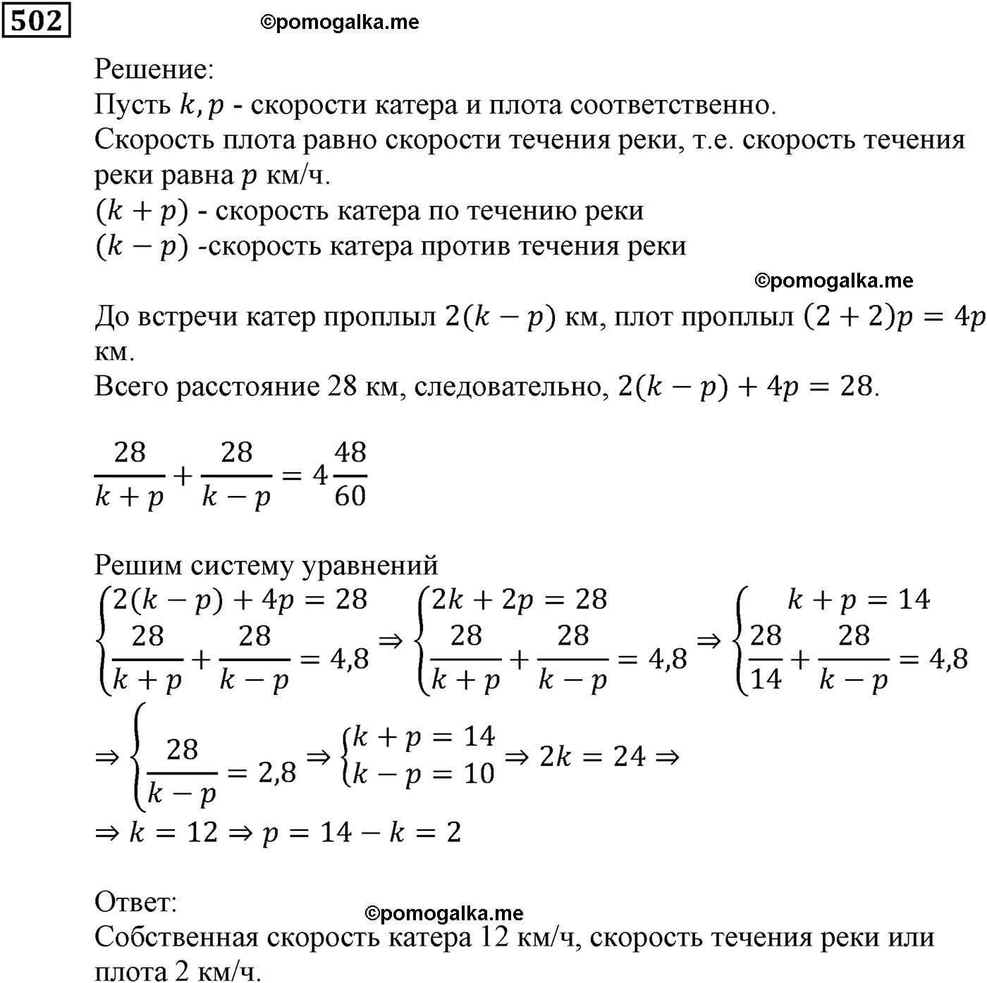 страница 143 задача 502 алгебра 9 класс Мерзляк 2014 год
