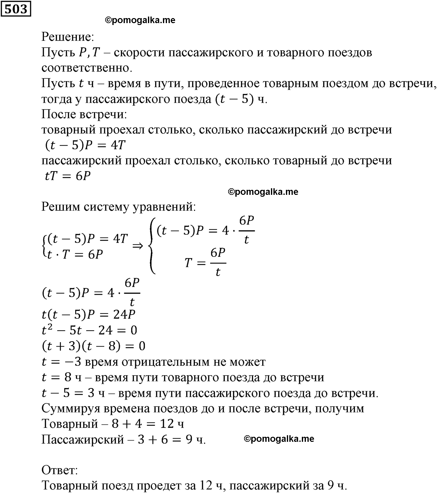 страница 143 задача 503 алгебра 9 класс Мерзляк 2014 год