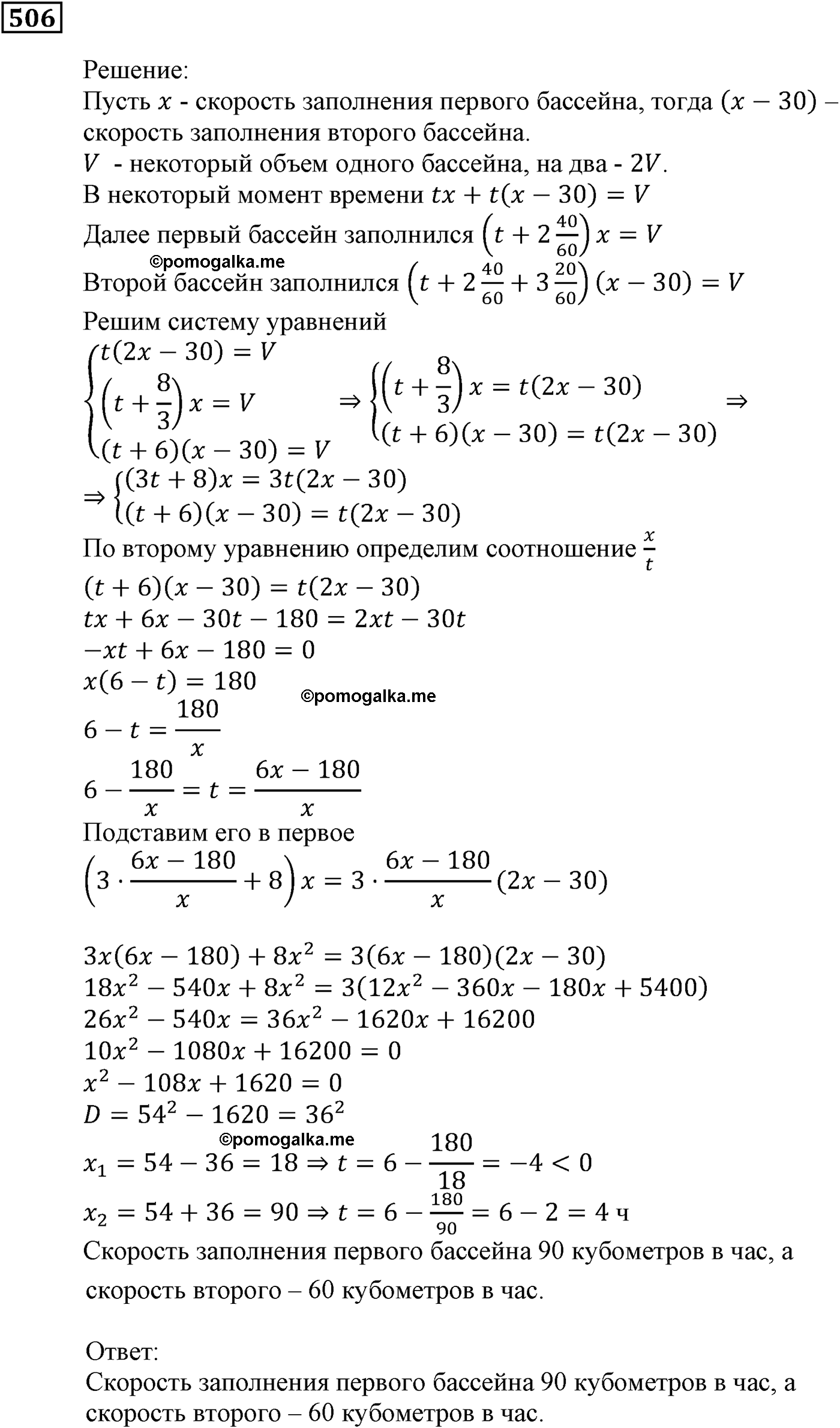 страница 143 задача 506 алгебра 9 класс Мерзляк 2014 год