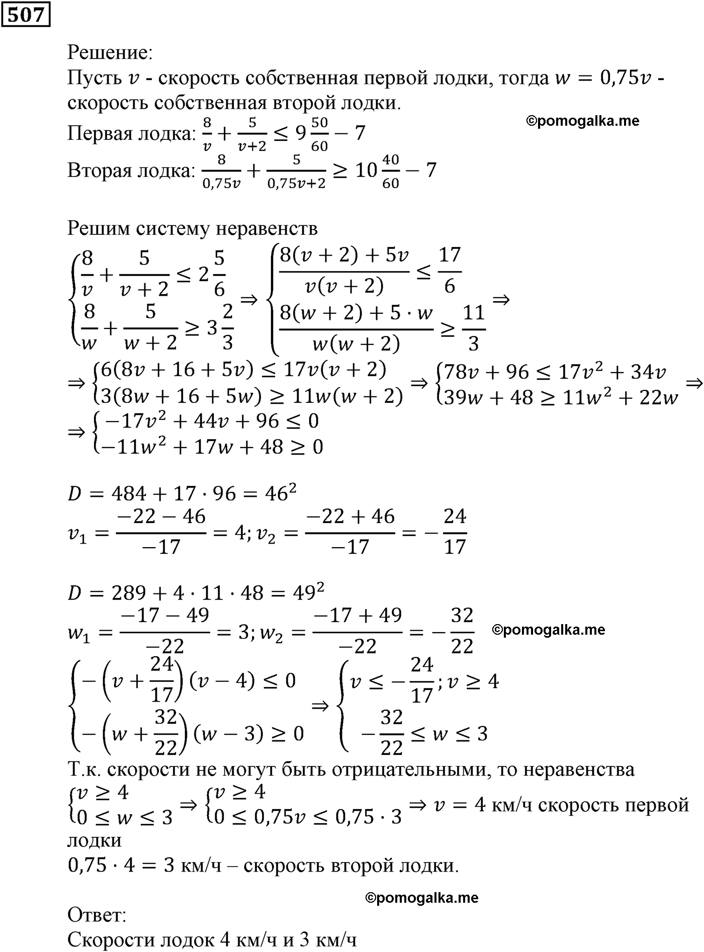 страница 144 задача 507 алгебра 9 класс Мерзляк 2014 год