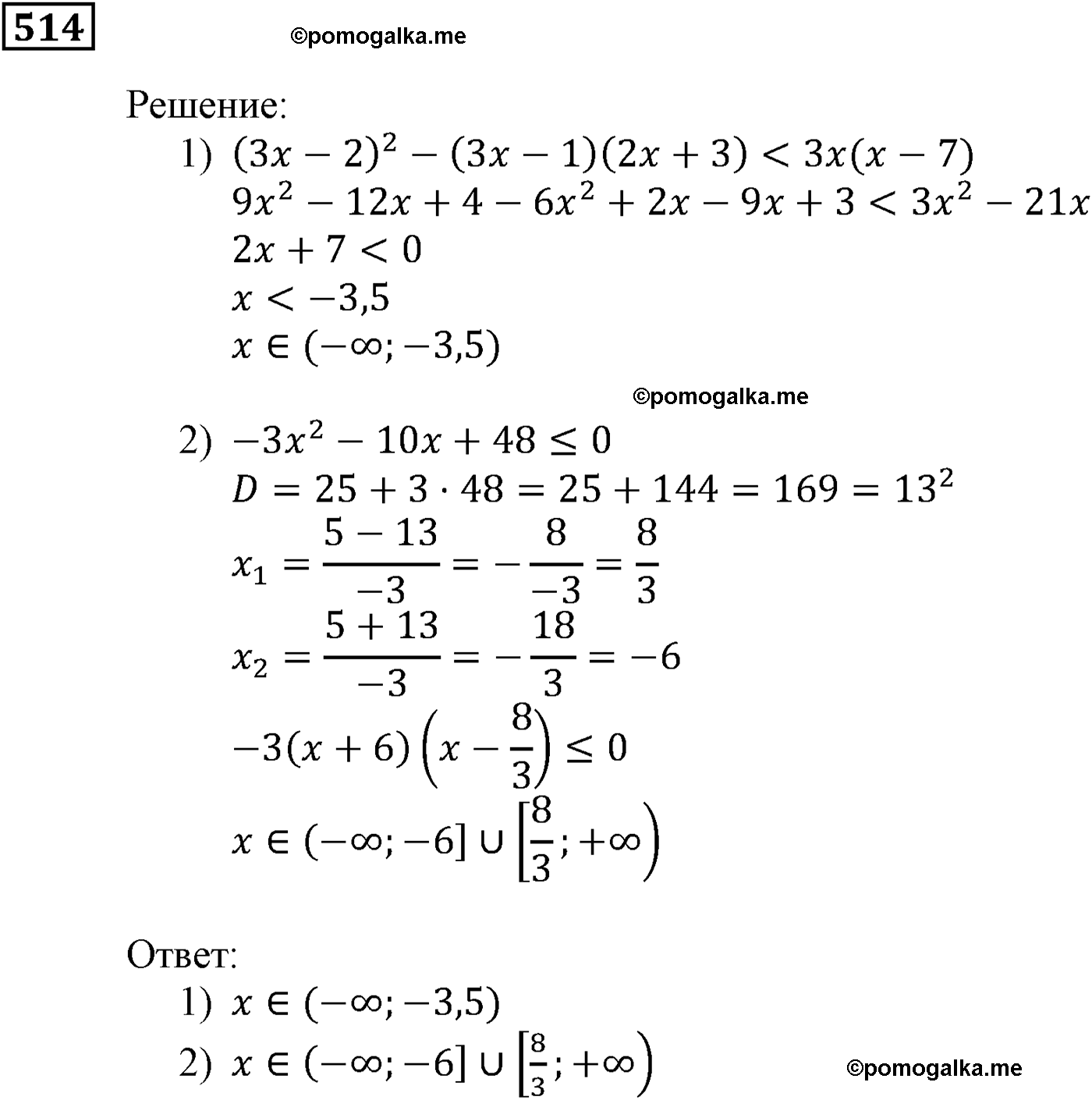 задача №514 алгебра 9 класс Мерзляк