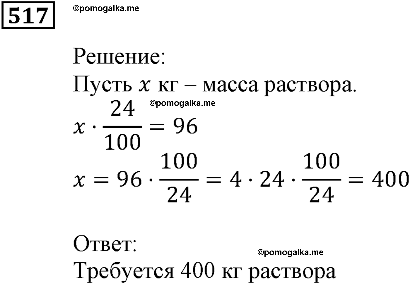 страница 145 задача 517 алгебра 9 класс Мерзляк 2014 год