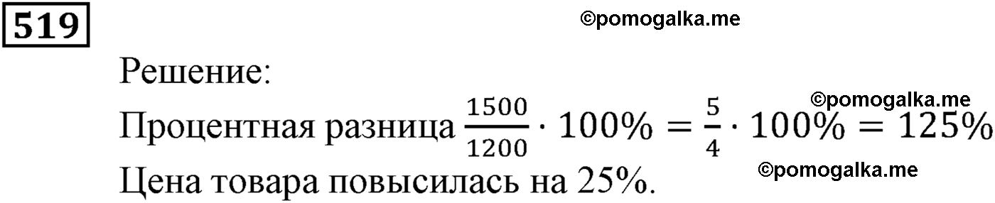 страница 145 задача 519 алгебра 9 класс Мерзляк 2014 год