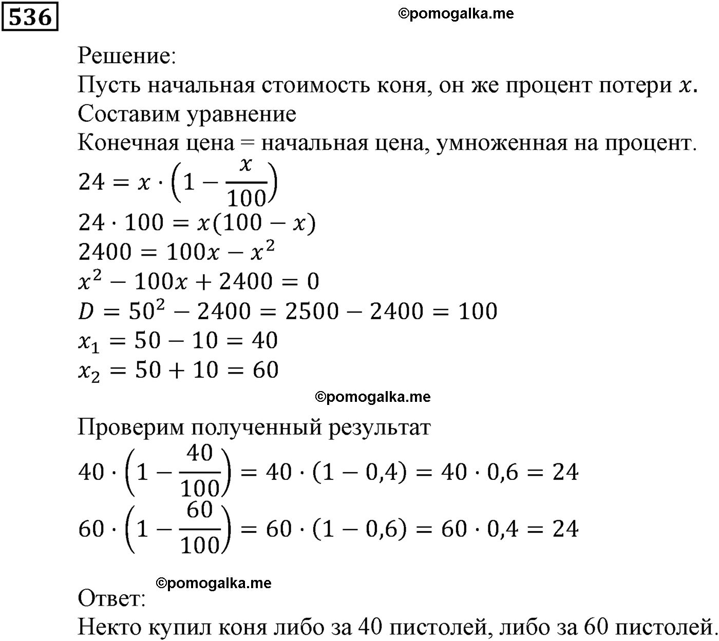 страница 148 задача 536 алгебра 9 класс Мерзляк 2014 год