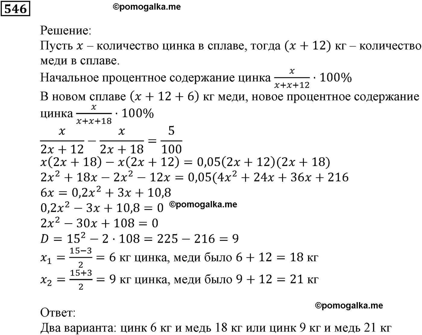 страница 149 задача 546 алгебра 9 класс Мерзляк 2014 год