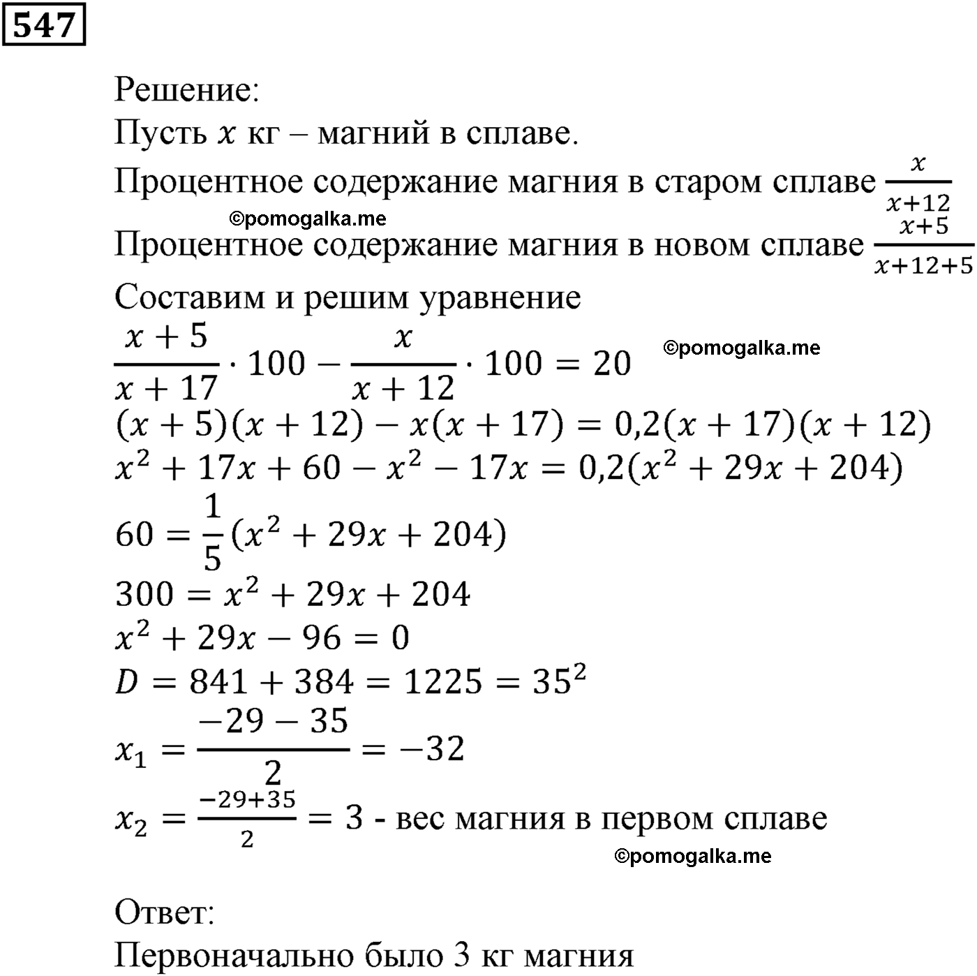 страница 149 задача 547 алгебра 9 класс Мерзляк 2014 год