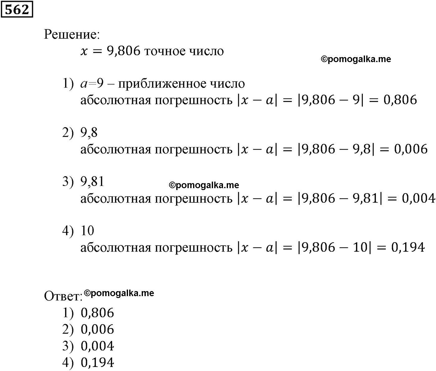 Номер №562 - ГДЗ по алгебре 9 класс Мерзляк, Полонский, Якир с подробным  ответом