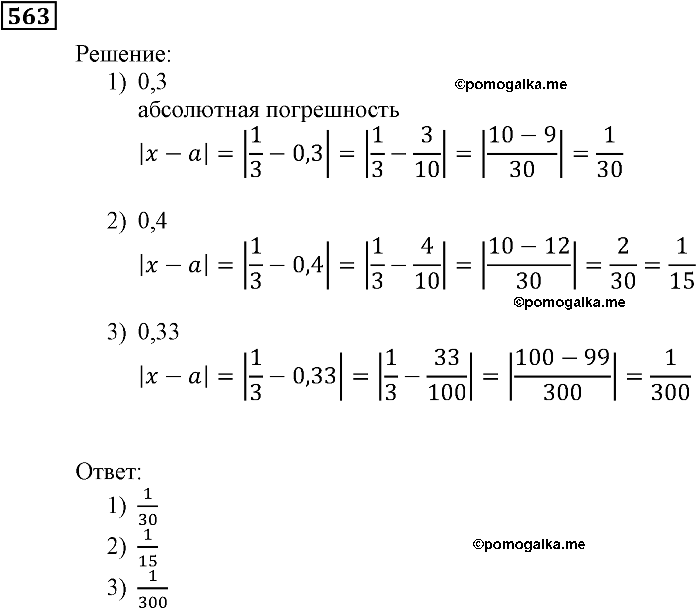 страница 153 задача 563 алгебра 9 класс Мерзляк 2014 год
