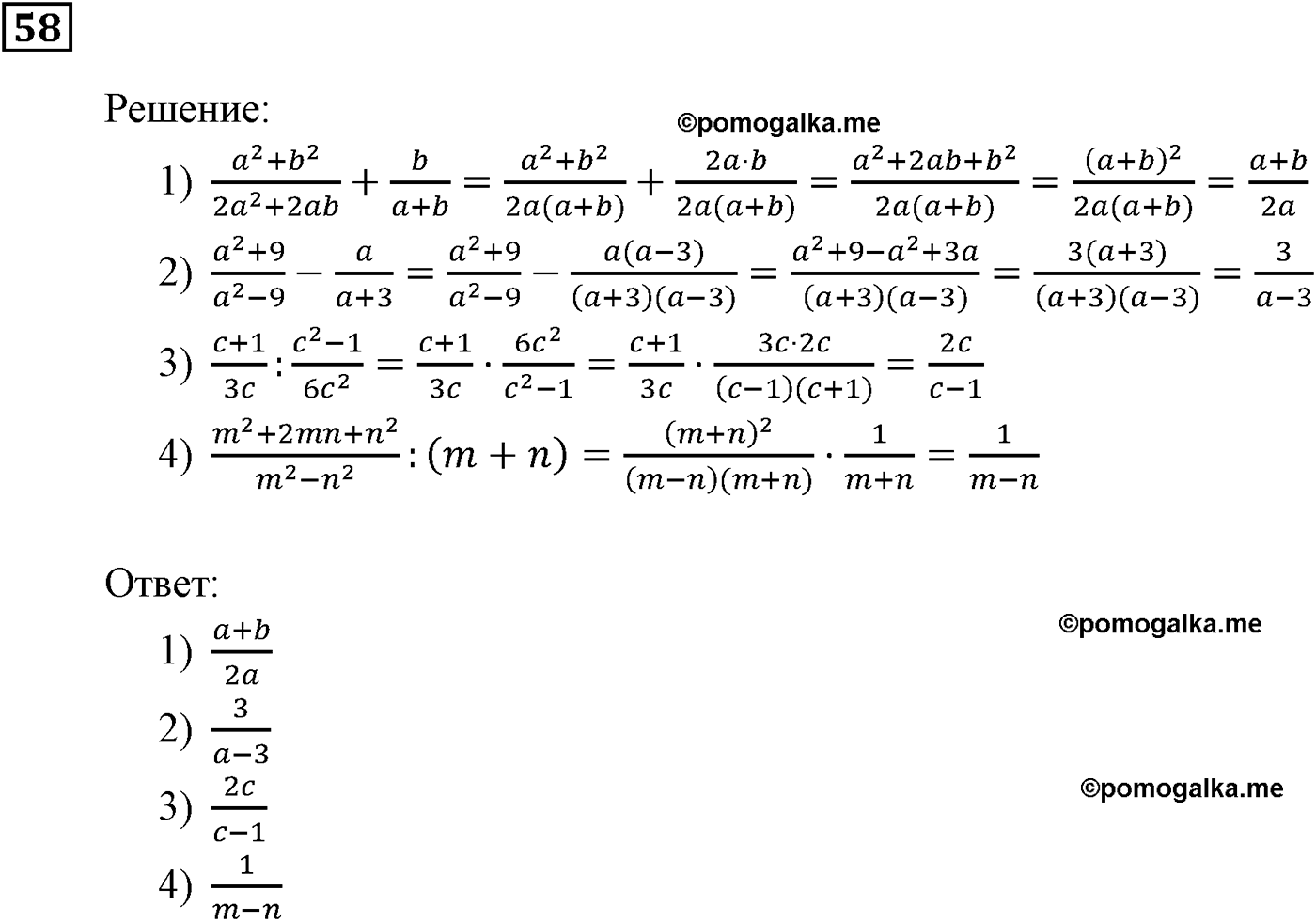 страница 16 задача 58 алгебра 9 класс Мерзляк 2014 год
