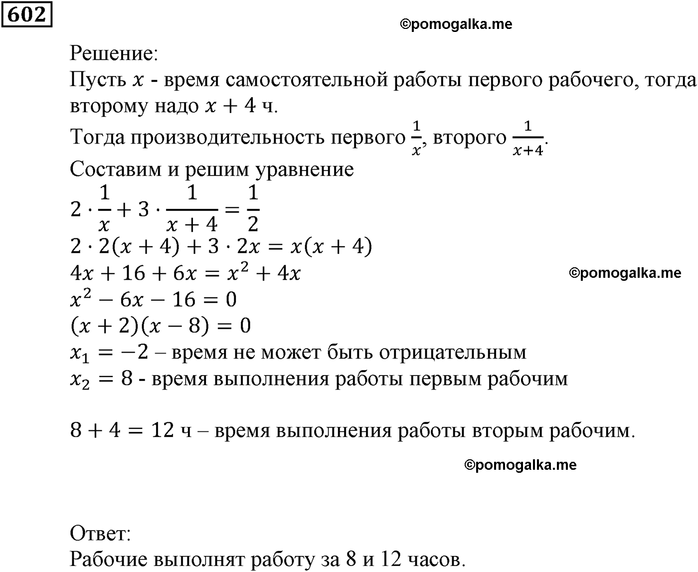 страница 159 задача 602 алгебра 9 класс Мерзляк 2014 год