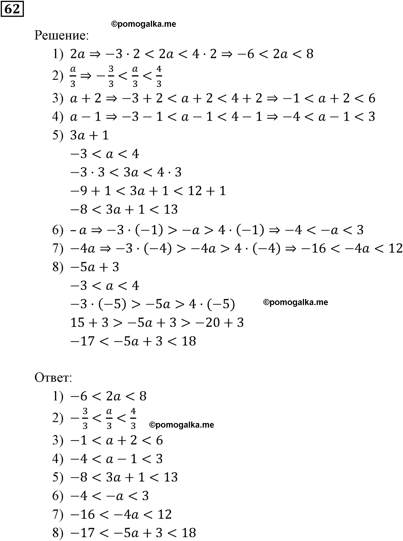 задача №62 алгебра 9 класс Мерзляк