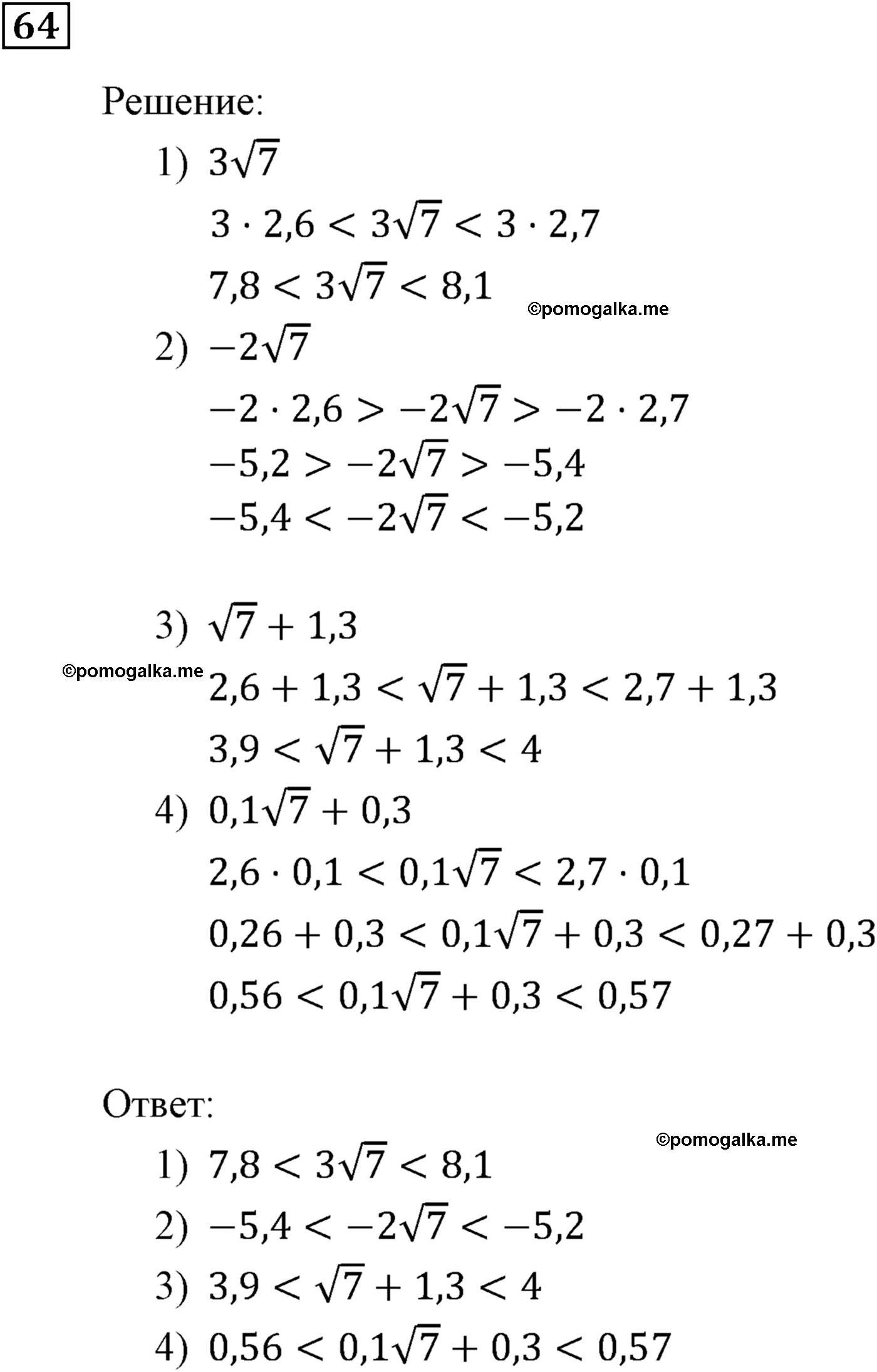 страница 21 задача 64 алгебра 9 класс Мерзляк 2014 год