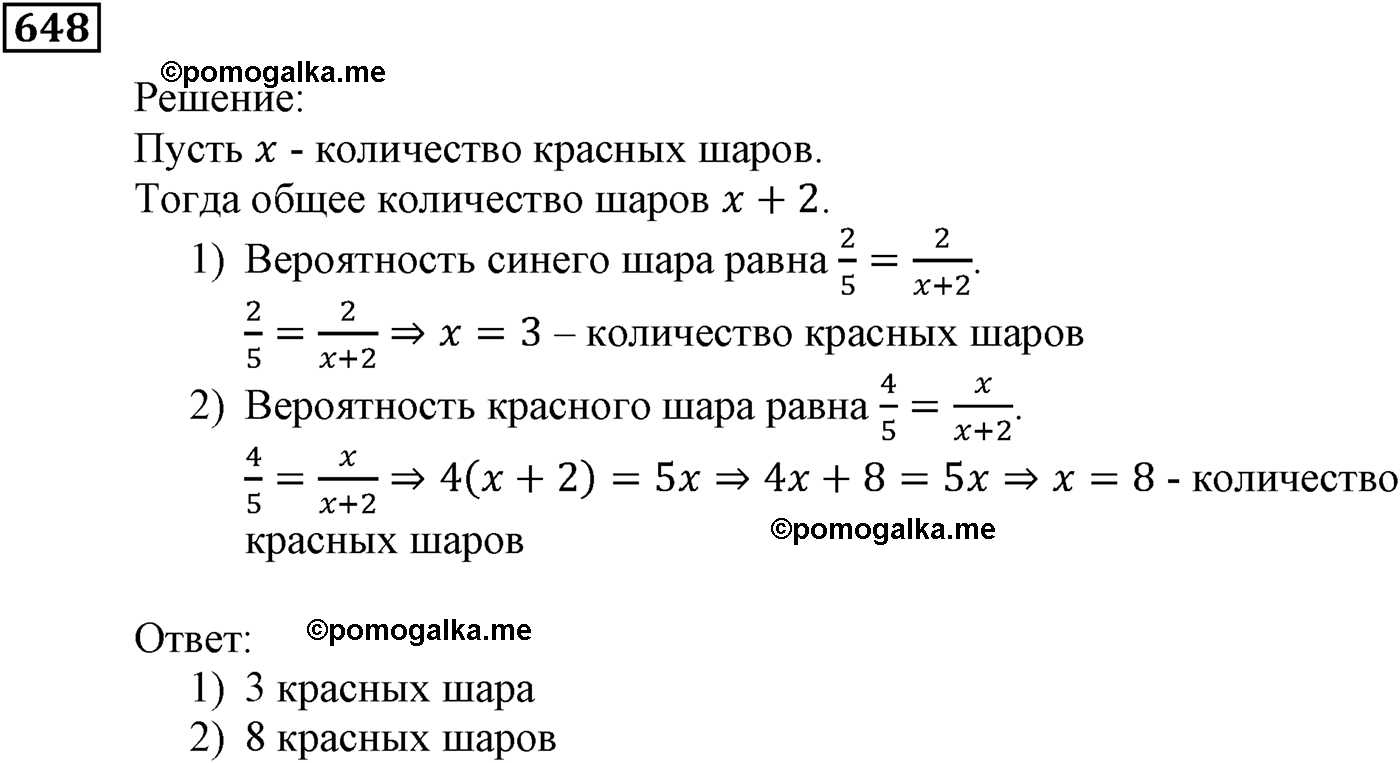 задача №648 алгебра 9 класс Мерзляк