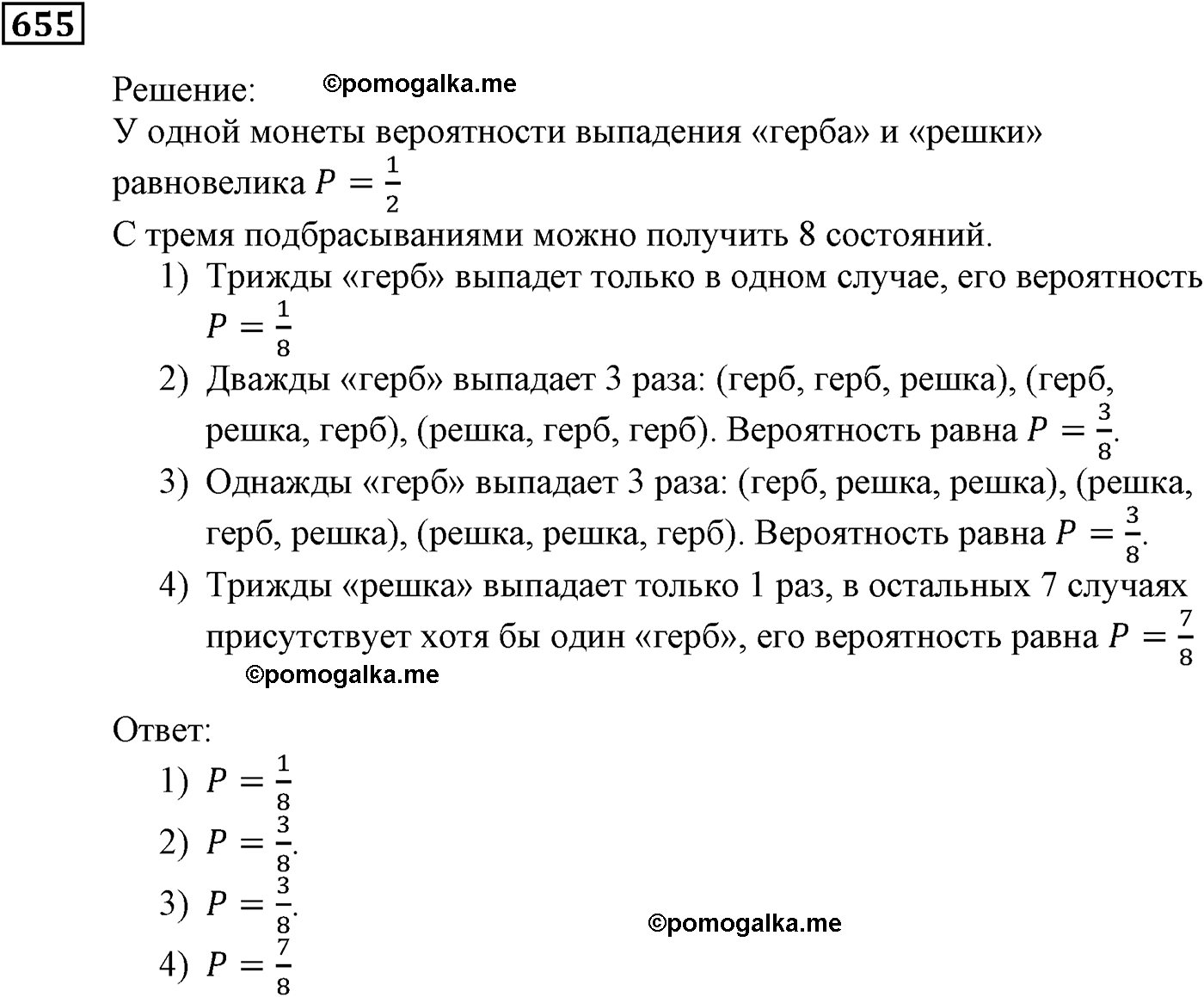 страница 176 задача 655 алгебра 9 класс Мерзляк 2014 год