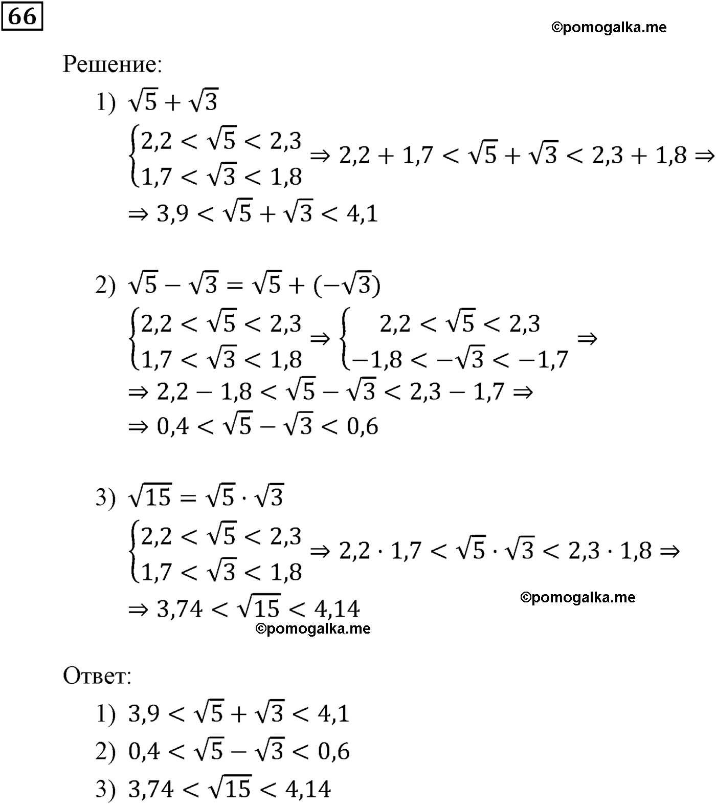 страница 21 задача 66 алгебра 9 класс Мерзляк 2014 год