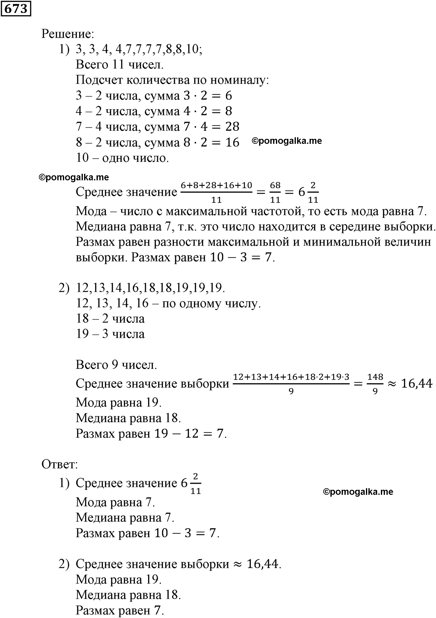 страница 193 задача 673 алгебра 9 класс Мерзляк 2014 год