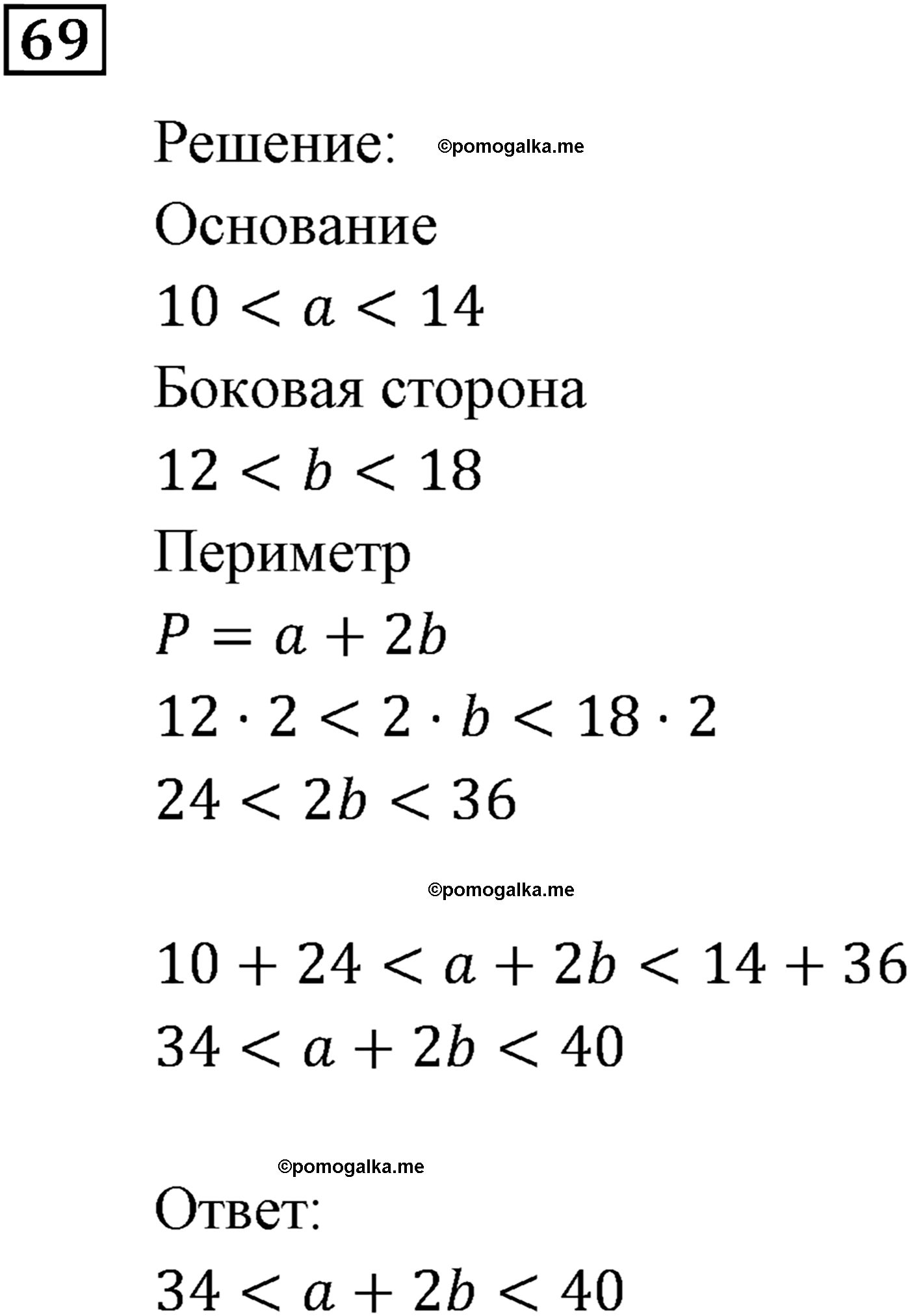 задача №69 алгебра 9 класс Мерзляк