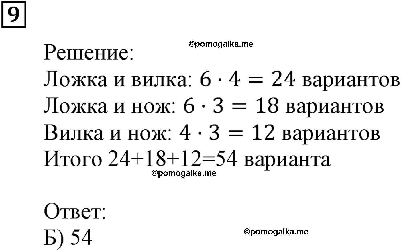 задача №9 алгебра 9 класс Мерзляк