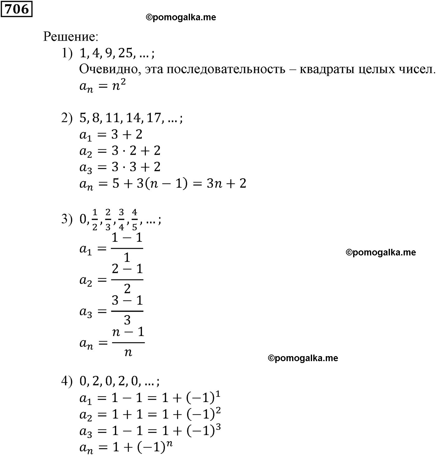 страница 209 задача 706 алгебра 9 класс Мерзляк 2014 год